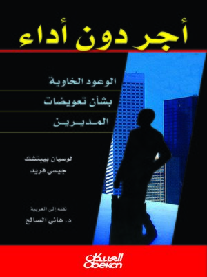 cover image of أجر دون أداء